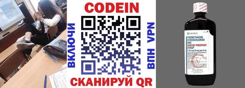 ОМГ ОМГ зеркало  Сретенск  Codein напиток Lean (лин) 